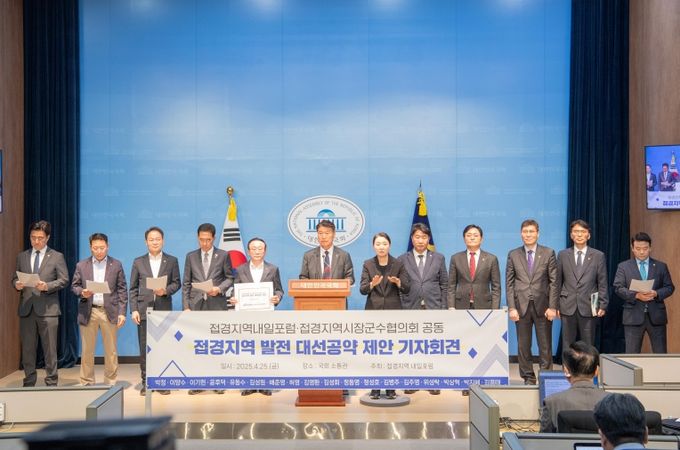 강원 고성 접경지역시장군수협의회, 국회 접경지역 내일포럼 공동 대선공약 반영 제안