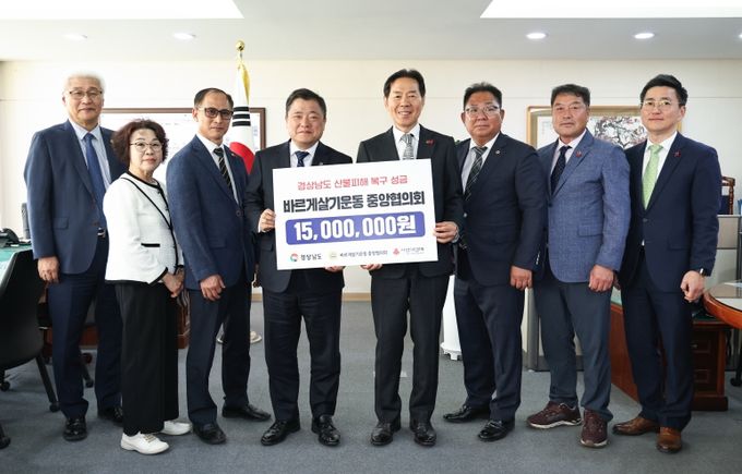 바르게살기운동 중앙협의회, 경남 산불 피해 성금 1,500만 원 기탁