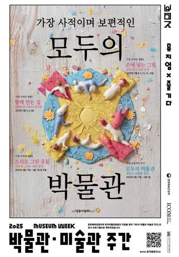 진주청동기문화박물관, 5월‘뮤지엄 주간’특별 프로그램 운영