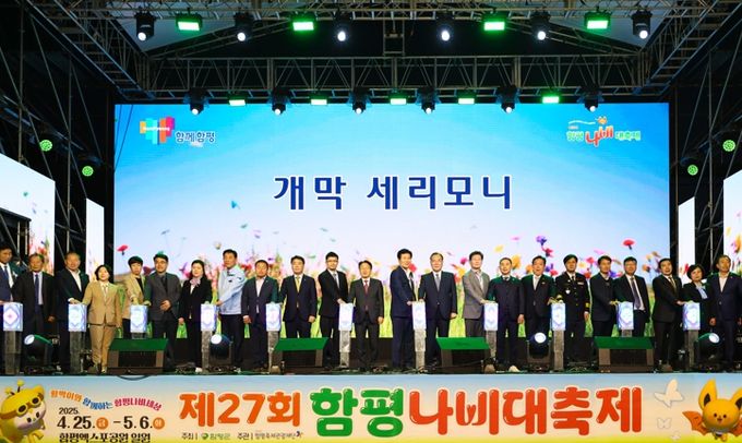 25일 이상일 용인특례시장과 이상익 함평군수 등 개막식 참석자들과 제27회 함평 나비대축제 개막식에서 세리머니를 하고 있다