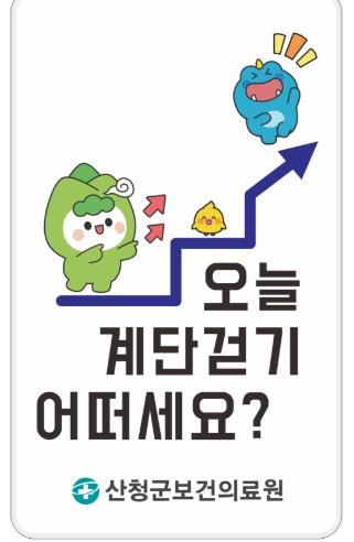 산청군, 계단 오르기 문화 조성 나서