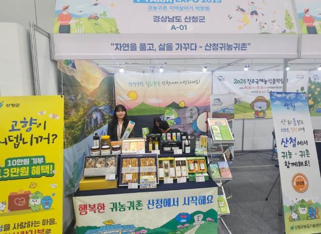 산청군, Y-FARM EXPO 2025 참가