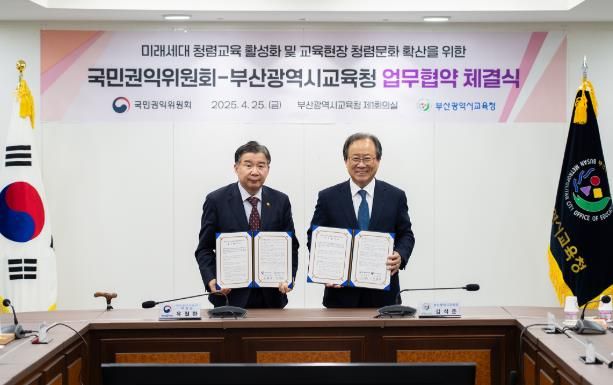 부산교육청, 교육청 중 최초 국민권익위원회와 청렴교육 업무협약