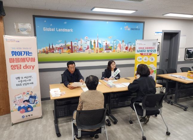 김해시 ‘찾아가는 마을세무사 상담 Day’