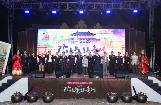 김해시 2025 가야문화축제