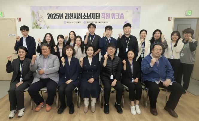 과천시청소년재단, 직원 역량 강화 위한 워크숍 개최(앞줄 가운데 신계용 과천시장)