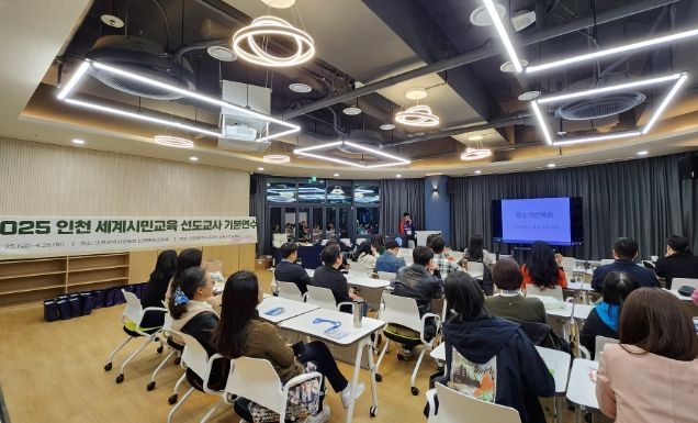 천 세계시민교육 선도교사 역량강화 연수