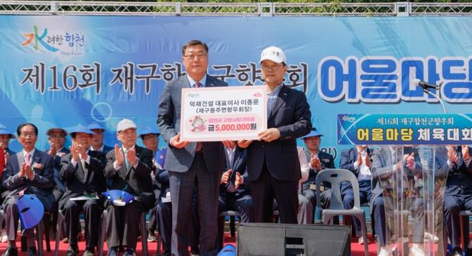 제16회 재구합천군향우회 어울마당 체육대회-이종운 대표이사.