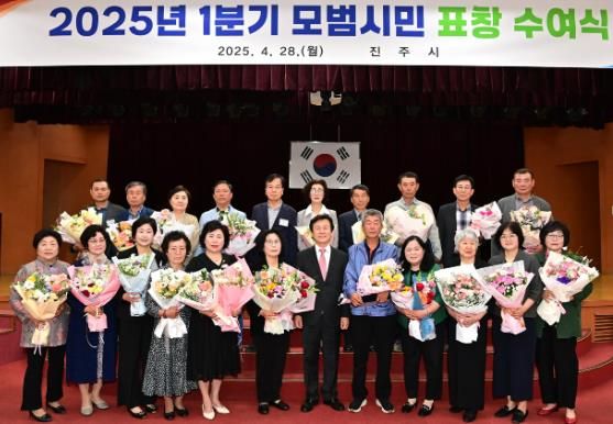 진주시, 2025년 1분기 모범시민 표창수여식 개최