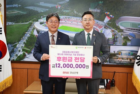 BNK경남은행, (재)김해시복지재단에 어버이날 기념 후원금 1,200만원 기탁