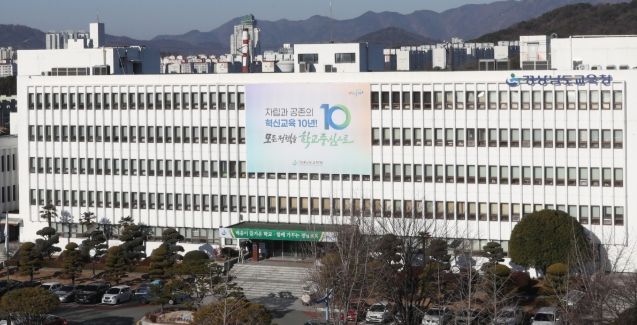 경상남도교육청