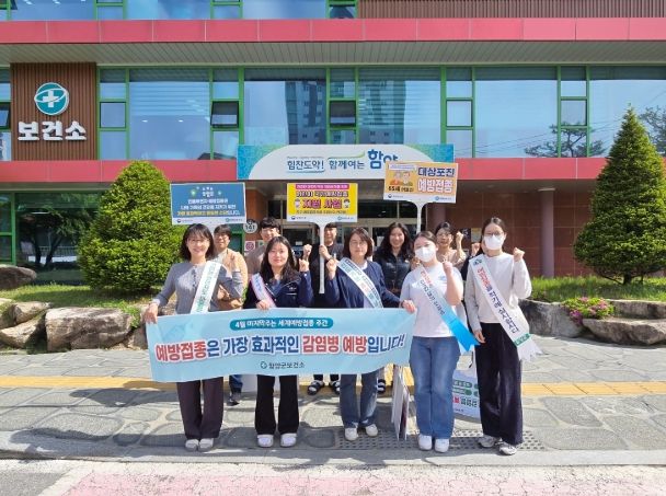 함양군, ‘2025 세계예방접종주간’ 맞아 캠페인 진행