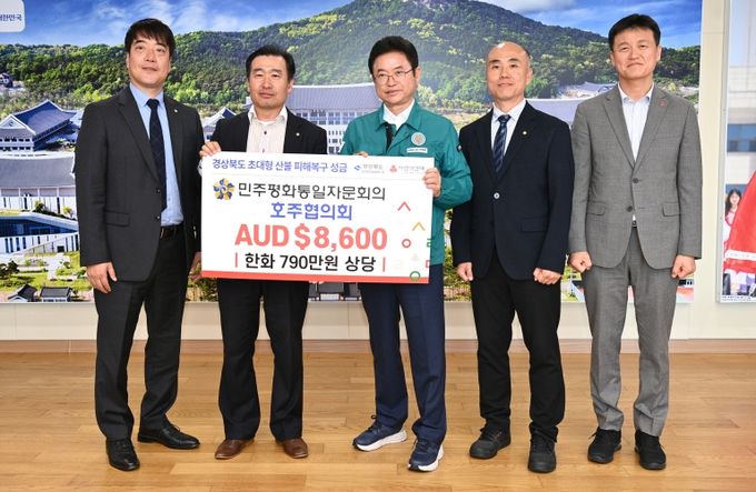 재호주 대구경북향우회 산불 피해복구 성금 전달