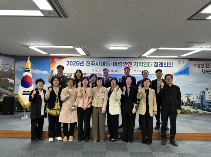 진주시, 아동·여성 안전 지역연대 운영회의 개최