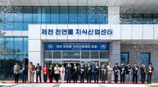 제천 천연물 지식산업센터 준공식 개최