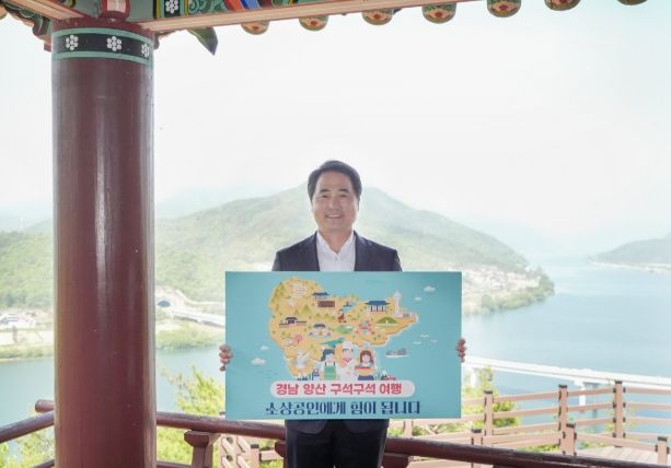 양산시의회 곽종포 의장, 경남 구석구석 여행하기 캠페인