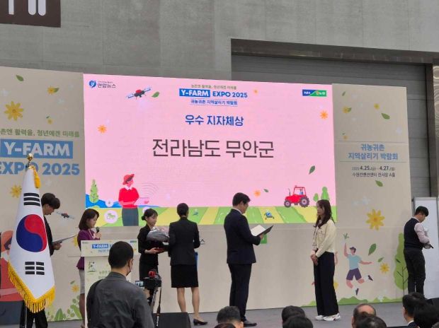Y-Farm Expo 2025 귀농귀촌 지역살리기 박람회에서 귀농·귀촌 농촌진흥청장상 수상한 무안군