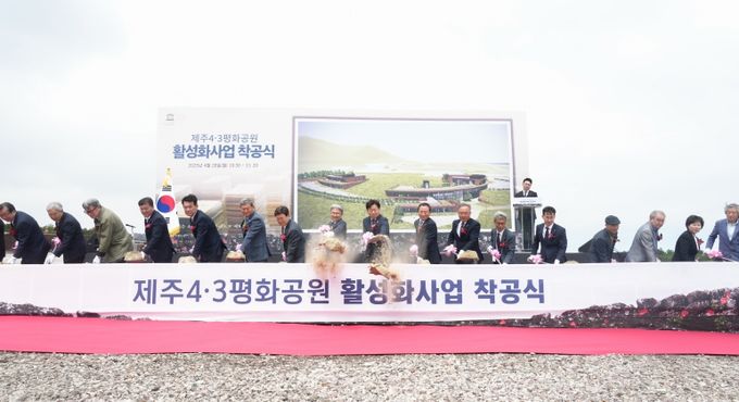 평화와 인권의 성지’ 제주4·3평화공원 완결 ‘눈앞’