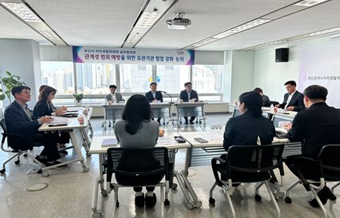 부산시 자치경찰위원회, 유관기관 실무협의회