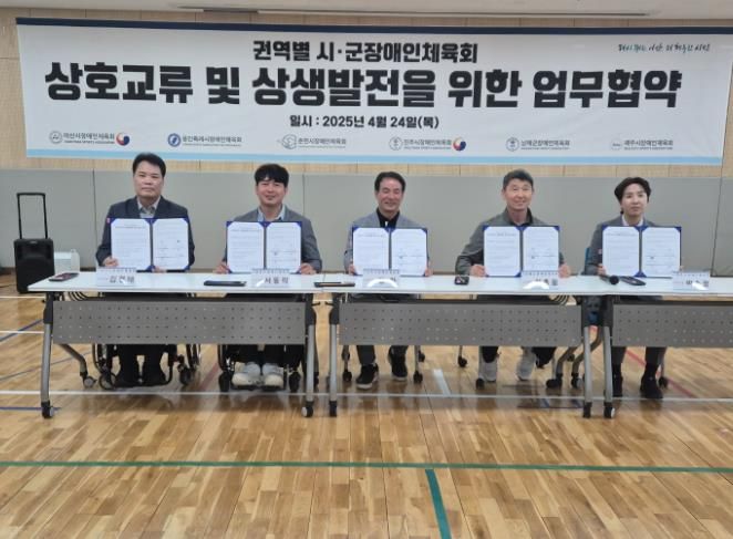 남해군 장애인체육회, 6개 시군 장애인체육회 업무협약