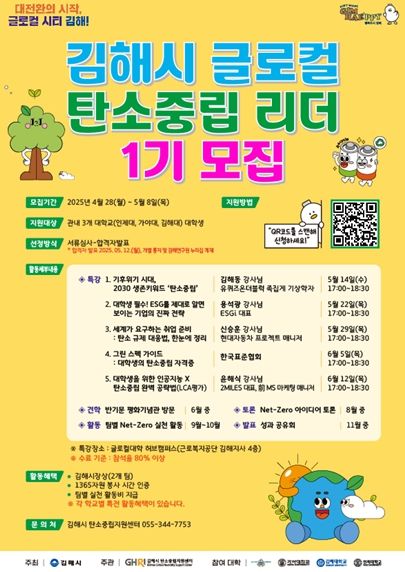 ‘글로컬 탄소중립 리더 양성과정’ 첫 개설 교육생 모집