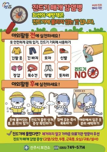 진주시, 야외활동 시 진드기 매개 감염병 주의 당부