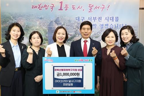 아이코리아 달서구지회, 산불피해지역 후원금 100만원 기탁