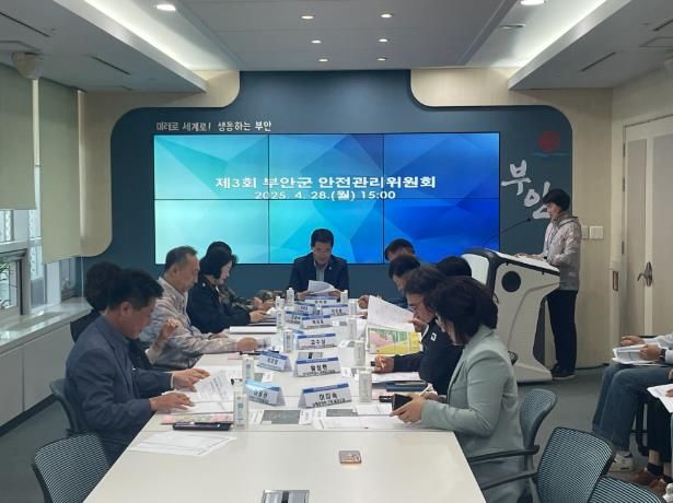 부안군, 제12회 부안마실축제 대비 안전관리위원회 개최