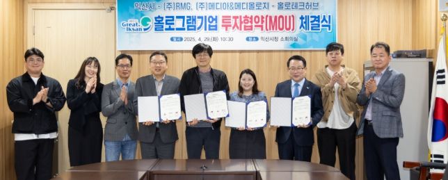 익산시, 홀로그램 유망 강소기업 유치