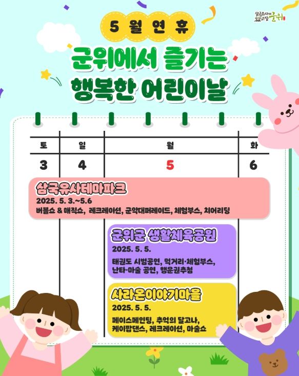 군위군 어린이날 행사