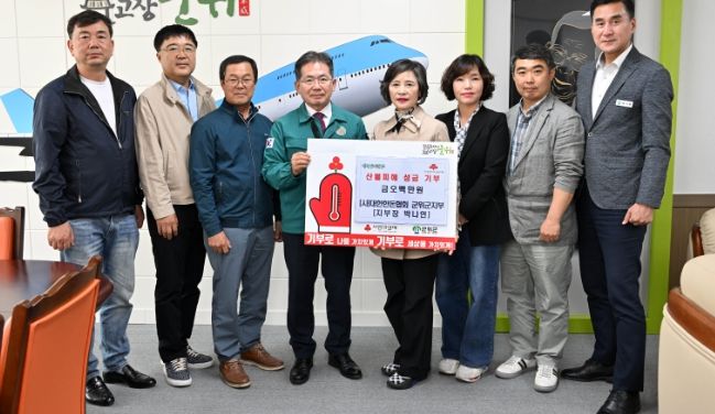 (사)대한한돈협회 군위군지부, 산불피해 성금 기탁