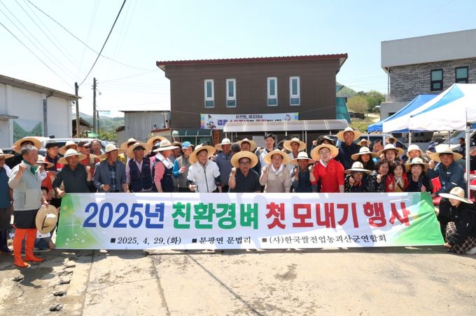 괴산군, 올해 첫 친환경 벼 모내기 행사 개최