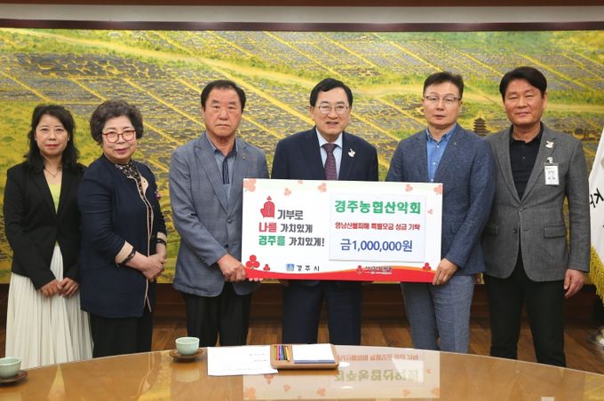 경주농협산악회가 성금을 기탁했다.