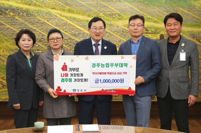 경주농협주부대학이 성금을 기탁했다.