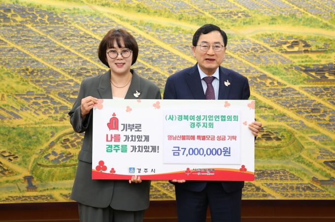 경북여성기업인협의회 경주지회가 성금을 기탁했다.