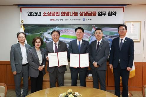 김해시-BNK경남은행, 소상공인 희망나눔 상생금융 협약