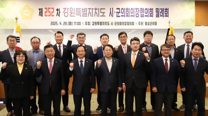 강원특별자치도시군의회의장협의회 월례회 횡성서 개최