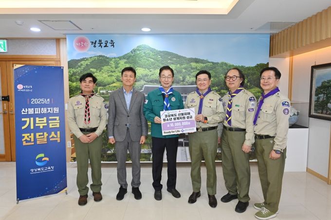 경북교육청, 한국스카우트연맹과 산불 피해 지원 성금 1천만 원 전달식 가져