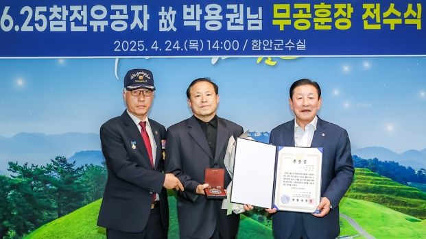 함안군, 6.25전쟁 무공훈장 전수식 개최