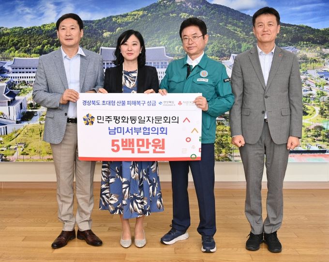 민주평통 호주, 남미서부 협의회, 경북도 산불 피해 복구 성금 1,290여만원 전달