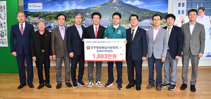 민주평화통일자문회의 경북지역회의 “경북 산불 피해 지원을 위한 희망의 성금 기탁”