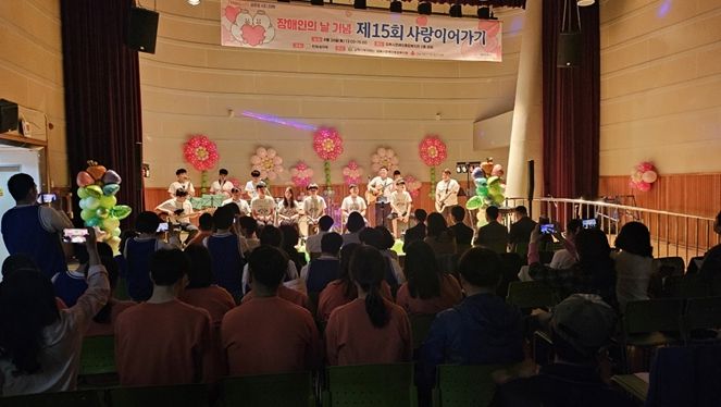 (재)김해시복지재단 김해시장애인종합복지관 장애인의 날 기념 '제15회 사랑이어가기'