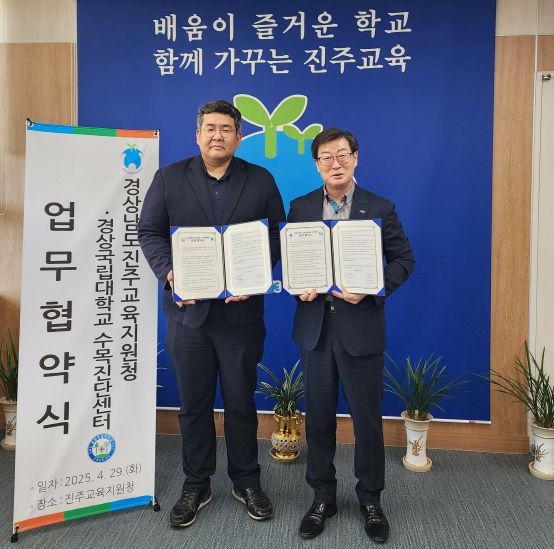 경상국립대학교(GNU) 수목진단센터는 4월 29일 오전 11시 진주교육지원청 3층 교육장실에서 경상남도진주교육지원청과 업무협약을 체결했다