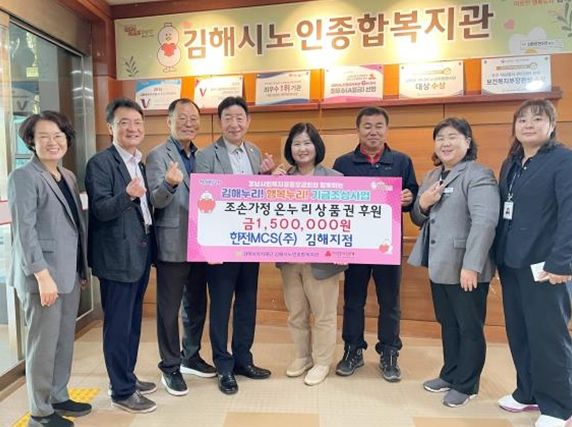 한전MCS(주) 김해지점, 조손가정 위한 따뜻한 나눔 실천