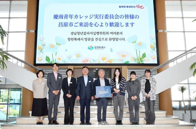 일본 경남청년컬리지실행위원회,‘아시아컬리지 2025’ 홍보 위해 창원 방문(투자유치단)