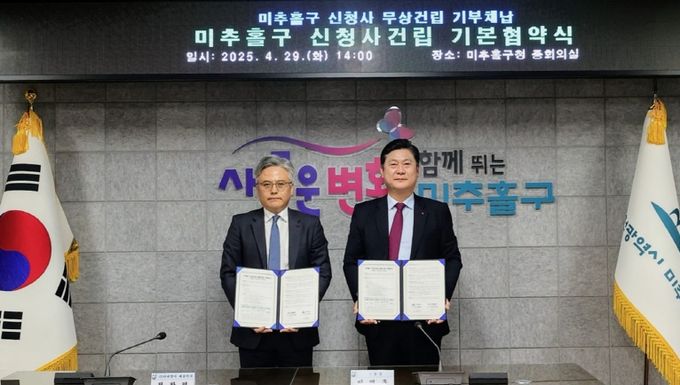 미추홀구, ㈜디씨알이와 ‘신청사 무상 건립 기본 협약’ 체결