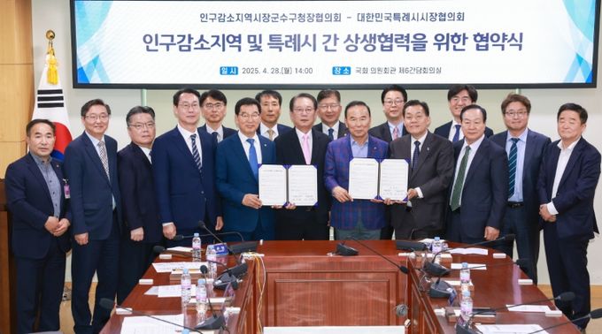 특례시-인구감소지역 간 상생협력을 위한 협약식 기념촬영