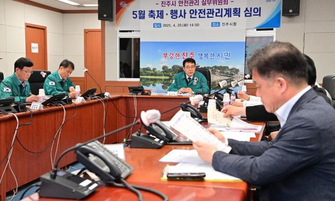 진주시, 5월 행사 앞두고‘안전관리 실무위원회’ 개최