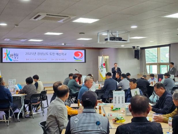합천군, 2025년 경남 도민예산학교 개최