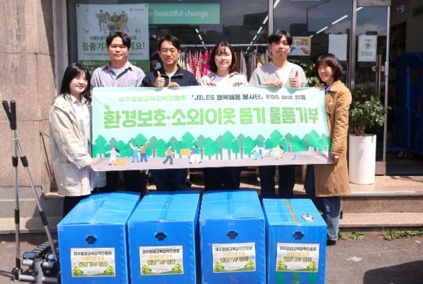 주평생교육장학진흥원, 아름다운가게에 물품 기부